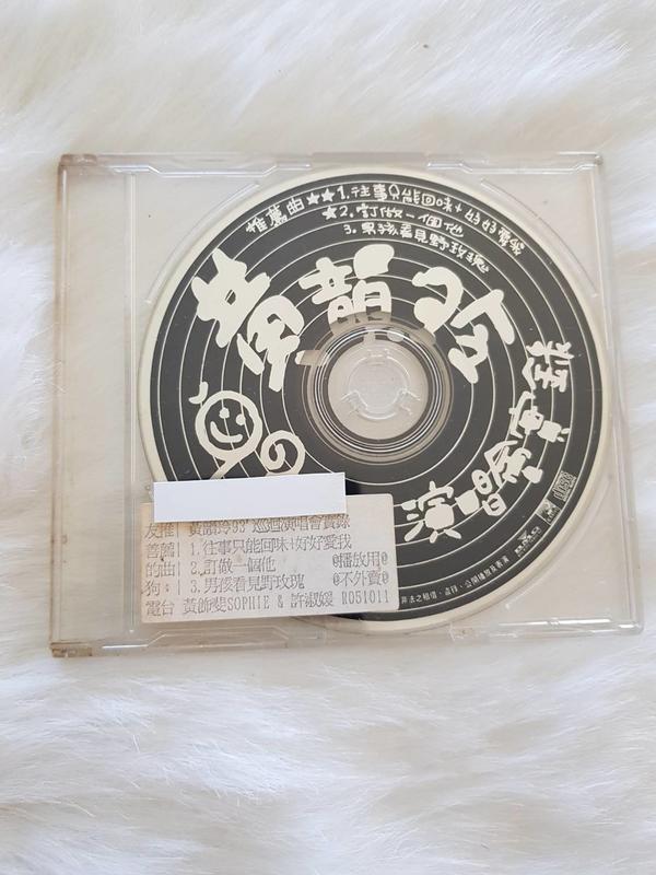 黃韻玲【93巡迴演唱會實錄】音樂專輯作品  電台宣傳專用 絕版收藏
