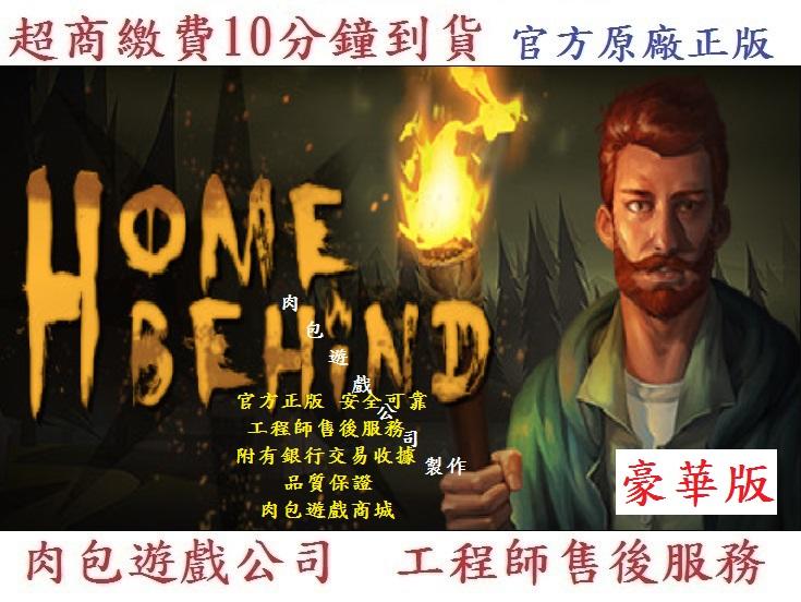 PC版 繁體中文 肉包遊戲 歸家旅途 豪華版 STEAM Home Behind - Deluxe Edition