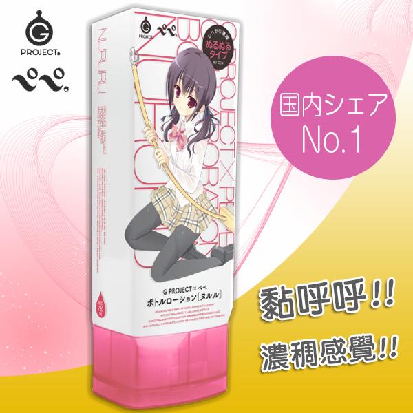 G PROJECT × PEPEE BOTTLE 小さ LOTION ヌルル