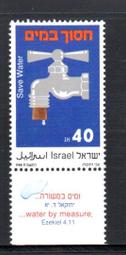 【流動郵幣世界】以色列1988年節約用水郵票