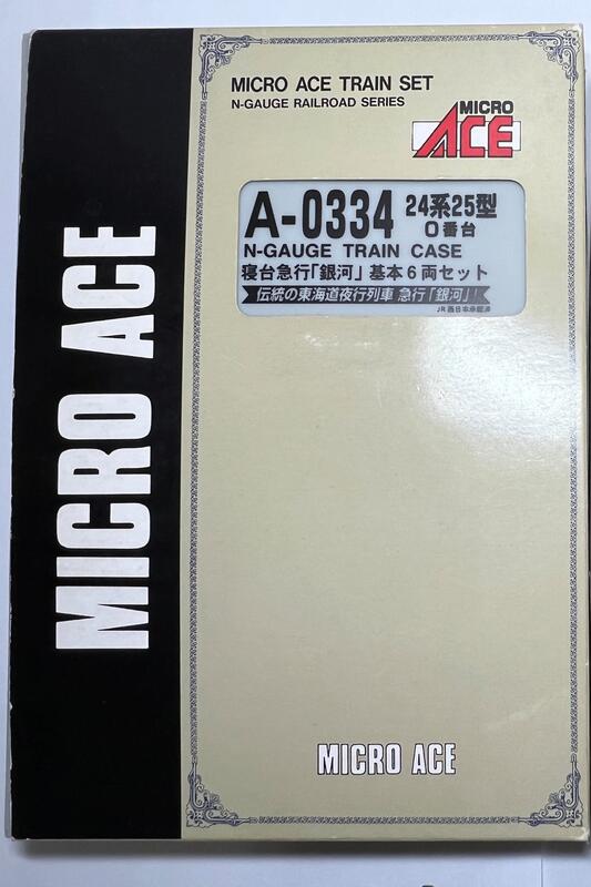 MICROACE A-0334 A-0335 寝台急行 銀河-