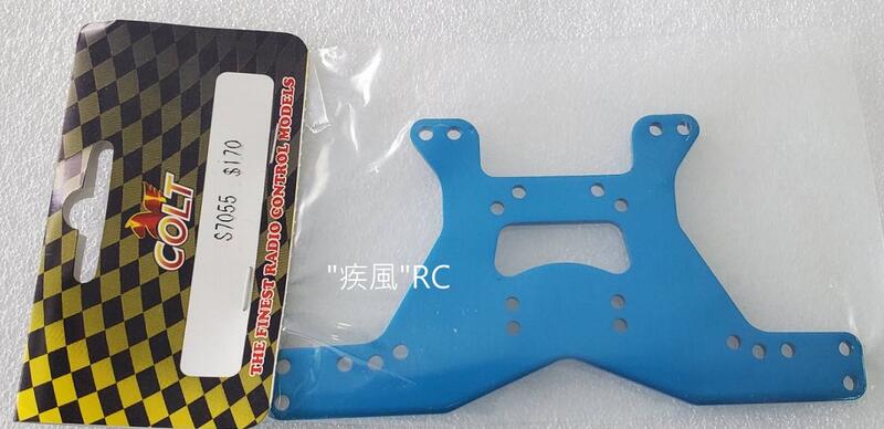 "疾風"RC COLT 1/10 大腳車 後 避震器 支架 (S7055)