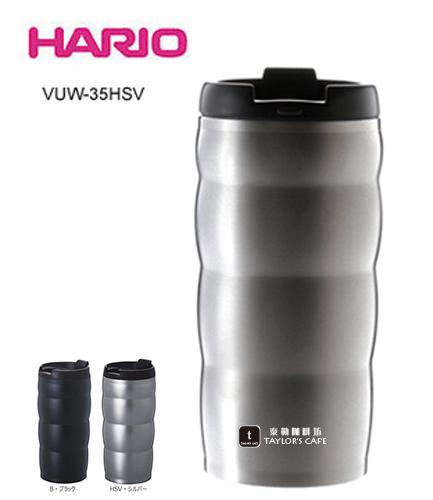 【TDTC 咖啡館】HARIO 真空不鏽鋼隨行杯 350 ml -  VUW-35 HSV / B (銀 / 黑)