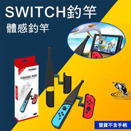 釣竿- Nintendo Switch(電玩遊戲) - 人氣推薦- 2024年4月