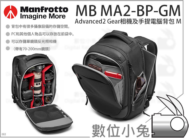 數位小兔【Manfrotto MB MA2-BP-GM Advanced² Gear相機及手提電腦背包 M】防水相機包