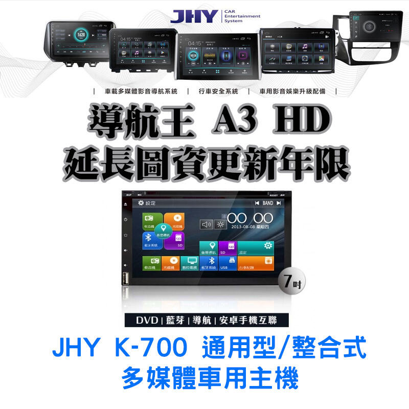 【Sinny小舗】JHY K-700 延長圖資期限 Naviking A3 導航王 導航軟體 原廠授權卡  正版軟體