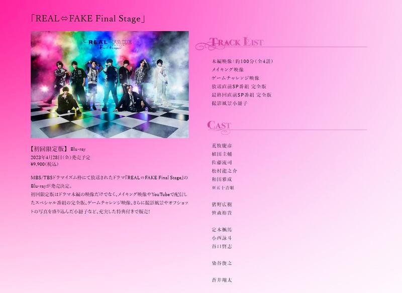 ☆代購☆店鋪特典版(可指定)日劇REAL⇔FAKE Final Stage Blu-ray