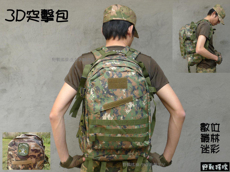 【野戰搖滾-生存遊戲部屋】美軍3D戰術攻擊背包、突擊包 (多款顏色任選) 登山背包 後背包 勤務背包