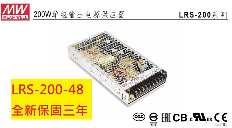 《專營電子材料》LRS-200-48 全新 台灣-MW-電源供應器