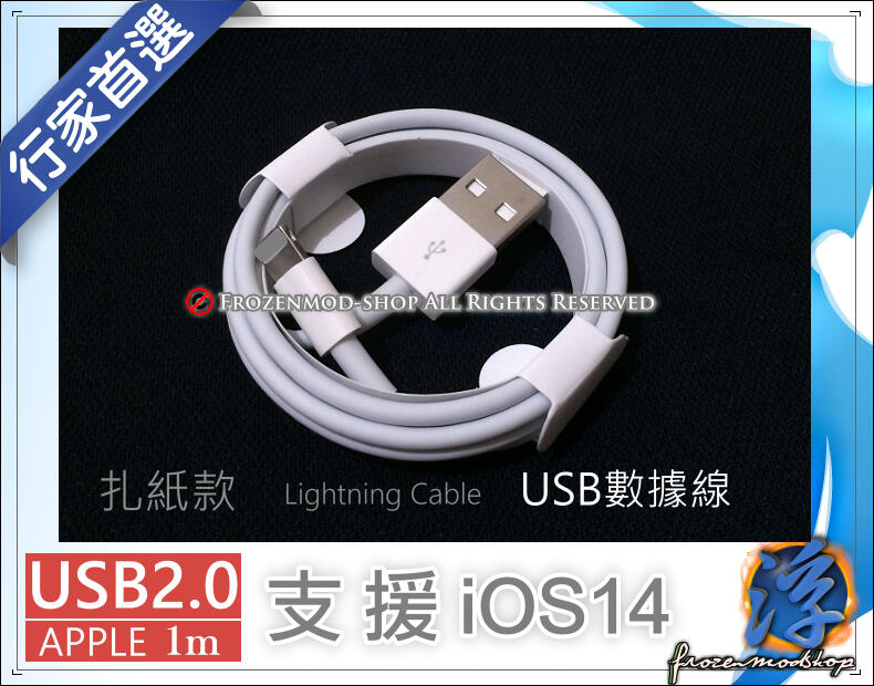 蘋果 lightning 數據線 iPhone13 11 12 X iOS15 充電傳輸 紙扎版 1米