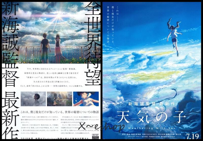 日版 電影 宣傳單 小海報 天氣之子 2019 新海誠 日本動畫JKC02-1