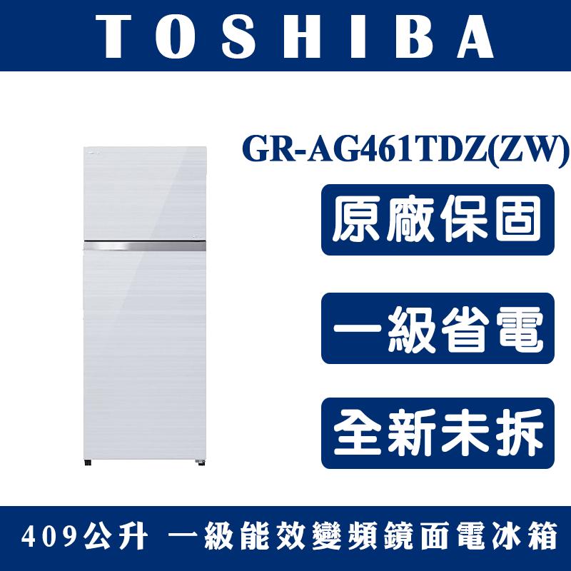 《天天優惠》TOSHIBA東芝 409公升 一級雙門變頻冰箱 GR-AG461TDZ(ZW) 原廠保固 全新公司貨
