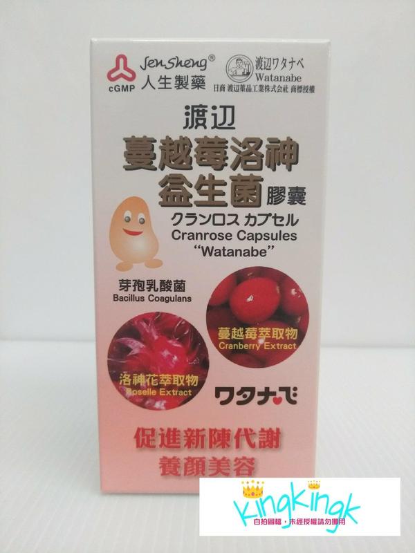 kingkingk (^ω^) 渡辺-蔓越莓洛神益生菌膠囊60T