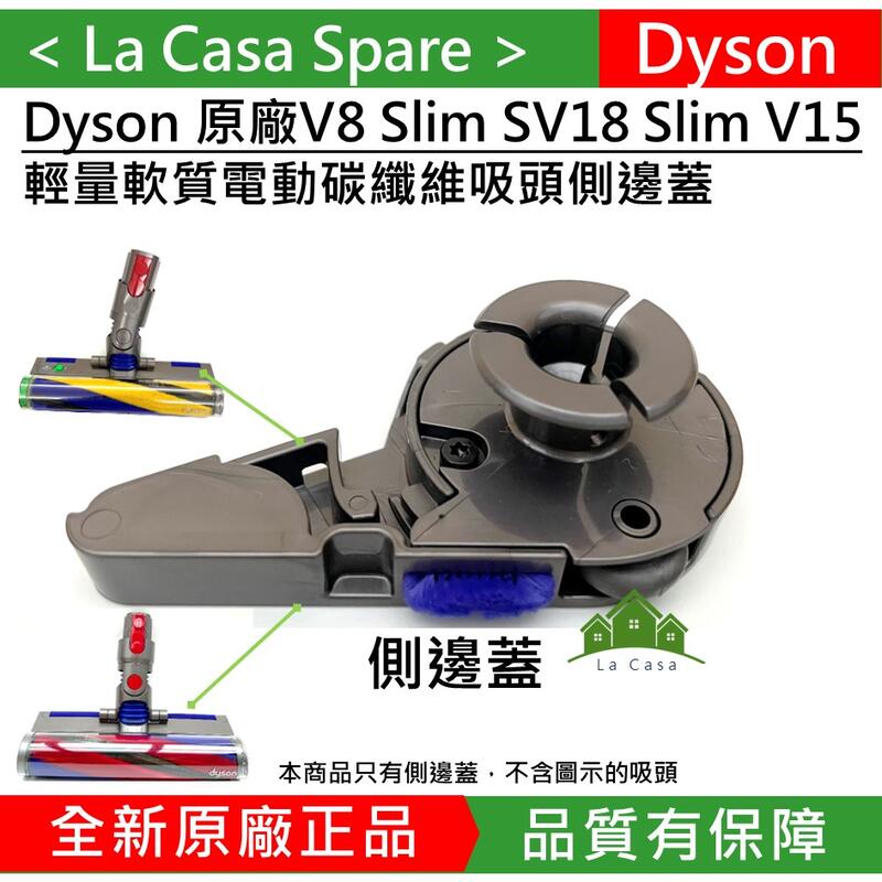 My Dyson] Slim Fluffy軟質電動吸頭側邊蓋側蓋邊蓋。End cap。V12 SV18