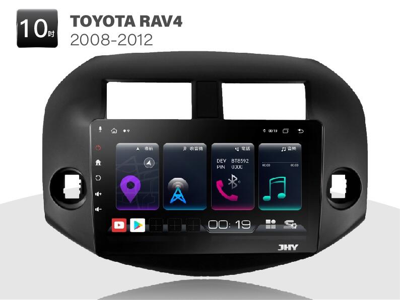 銳捷多媒體 JHY金宏亞S700 TOYOTA 豐田 2008-2012 Rav4 專車專用安卓智慧型主機