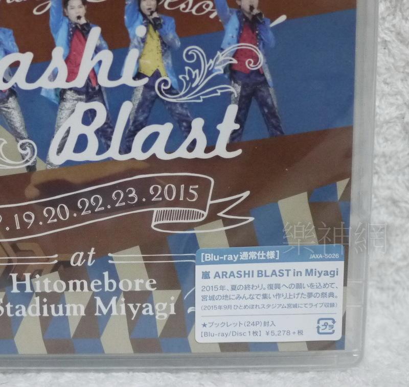 嵐Arashi 宮城體育場演唱會BLAST in Miyagi (日版藍光Blu-ray通常盤+