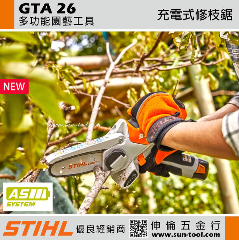 sun-tool STIHL 新品上市 042- GTA26 鋰電修枝剪  10.8V充電式鏈鋸