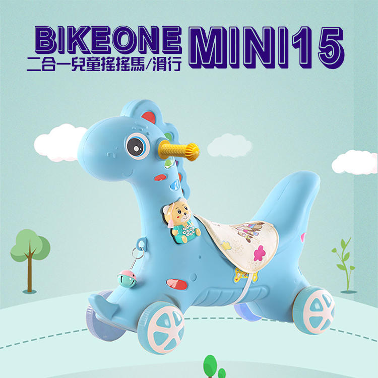 BIKEONE MINI 15 二合一兒童搖搖馬帶音樂多功能 搖搖馬 童車 滑行車 兩用木馬 寶寶 音樂搖馬 兒童玩具
