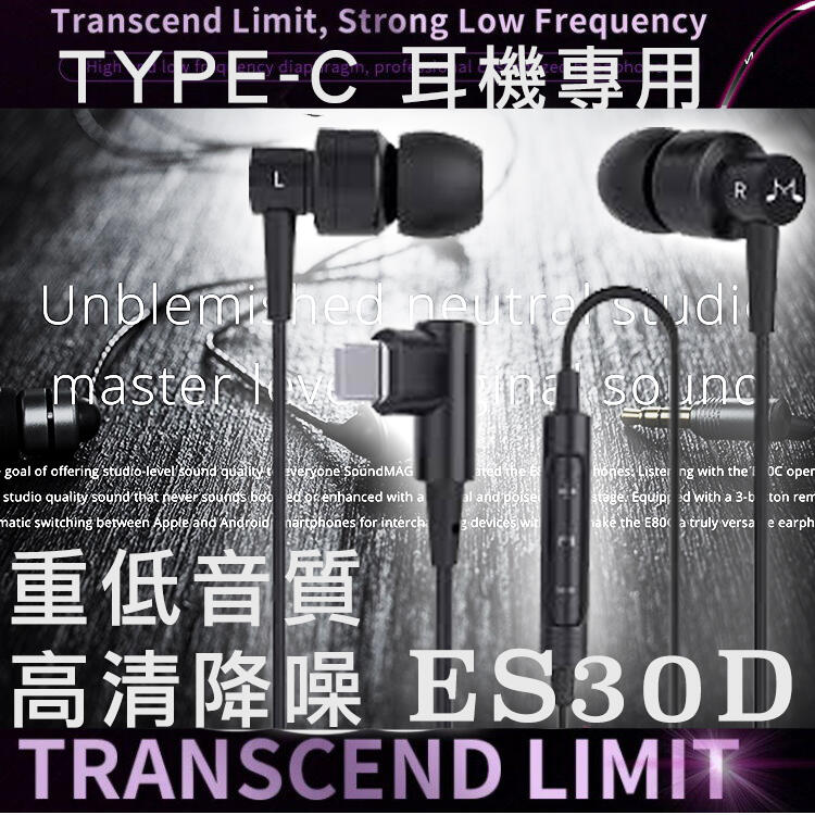 正品 聲美 ES30D type-c接口 華為耳機 小米 type c 耳機 oppo耳機 p20 typec麥克風耳機