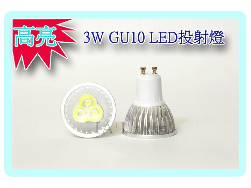 3w GU10 LED 燈泡(白光/黃光) 燈珠版 水晶燈  珠寶燈 投射燈 杯燈 110V-240V  非MR16