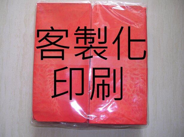 【亞誠】紅包袋印刷  紅包印刷