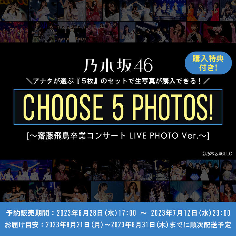 JB代購◢乃木坂46「CHOOSE 5 PHOTOS! ～齋藤飛鳥畢業演唱會LIVE PHOTO