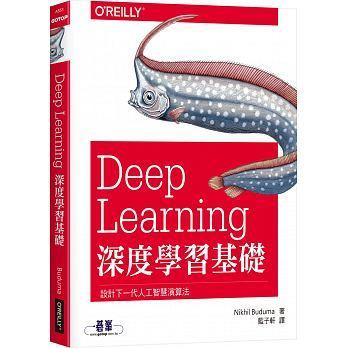 益大資訊~Deep Learning 深度學習基礎｜設計下一代人工智慧演算法 9789864768240 A553