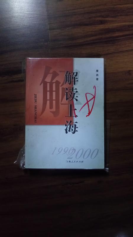 解讀上海1990-2000 c0071