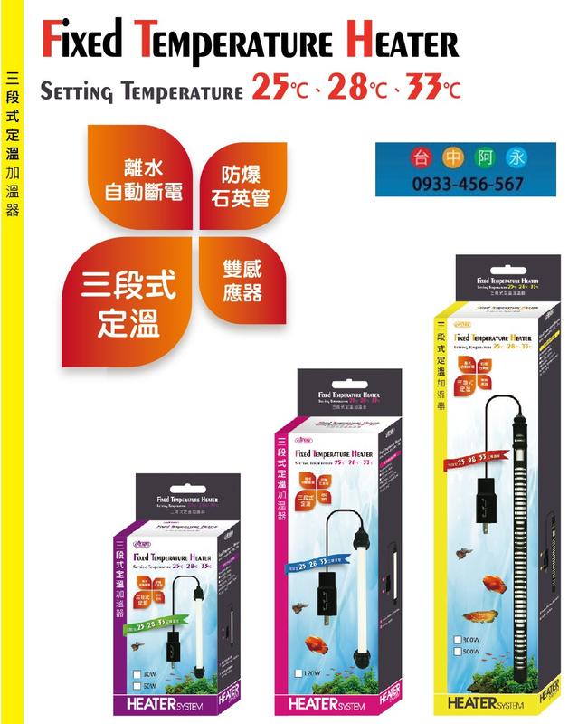台中阿永-ISTA-伊士達(三段式定溫加溫器-120W) 控溫恆溫 防爆加熱管
