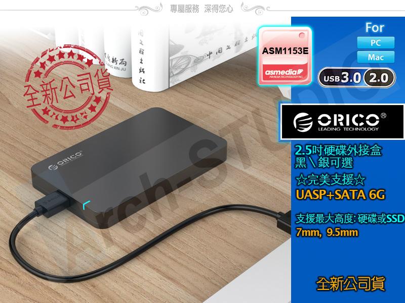 ORICO UASP ASM  USB3.0 2.5吋 硬碟外接盒 2569S3 適用高 7~9.5mm 黑銀可選