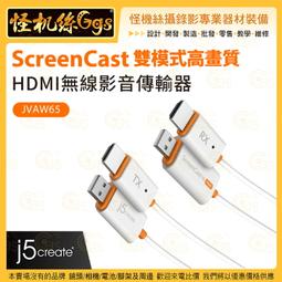 怪機絲【 j5create JVAW65 ScreenCas...