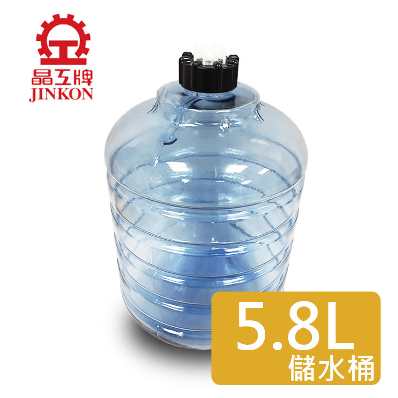 (吉賀) 晶工牌 儲水桶 5.8公升 開飲機 加水桶 泡茶機 開飲機專用 JK-588