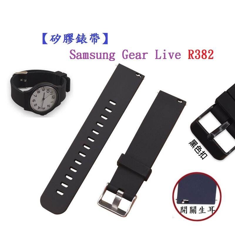 【矽膠錶帶】Samsung Gear Live R382 22mm 智慧智能手錶替換純色運動腕帶