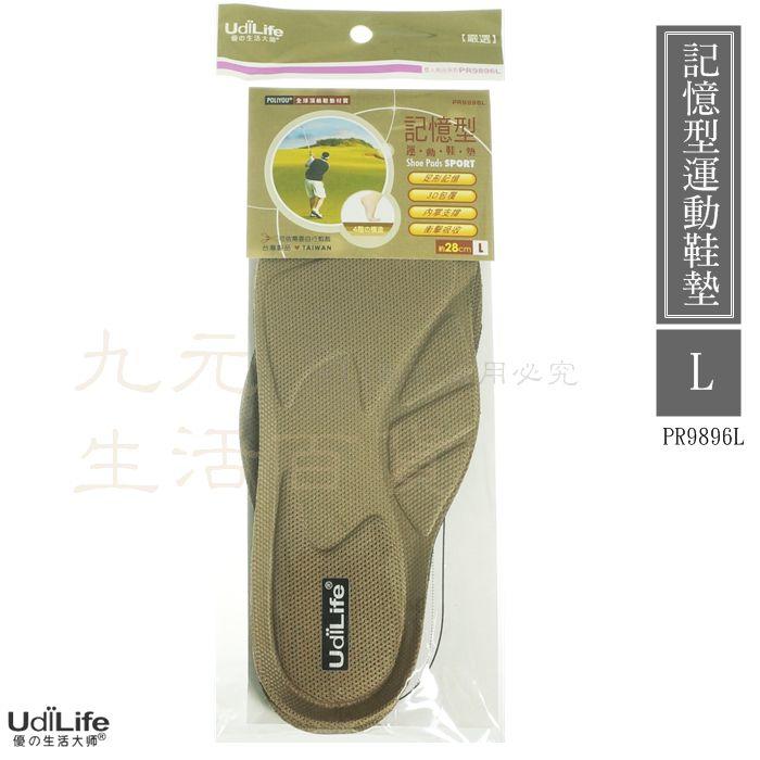 【九元生活百貨】9uLife 記憶型運動鞋墊/L PR9896L 可剪裁 透氣 舒適 吸震