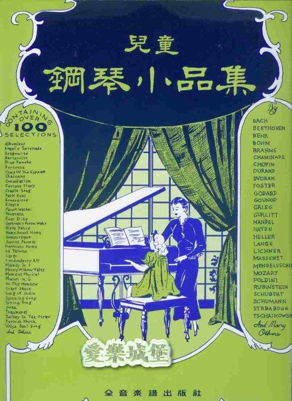 【愛樂城堡】鋼琴譜+CD~兒童鋼琴小品集~100首曲目~作曲家眾多