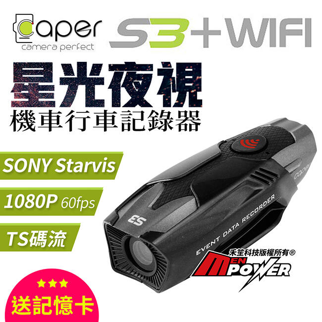 【送記憶卡】Caper S3+ Wifi星光夜視 1080P 60FPS 機車行車記錄器 S3 PLUS【禾笙科技】