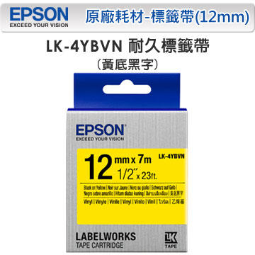 *耗材天堂* EPSON LK-4YBVN 4YBVN S654480 耐久型黃底黑字標籤帶(寬度12mm)(含稅)