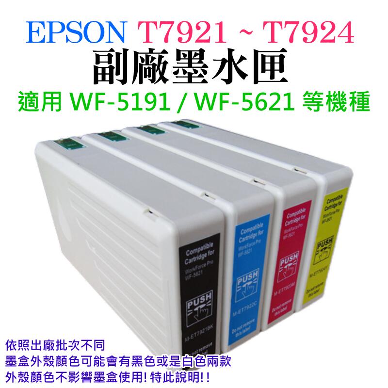 【創達科技】EPSON T7921-T7924 副場墨盒（四色 單個選購）＃WF-5191 WF-5621