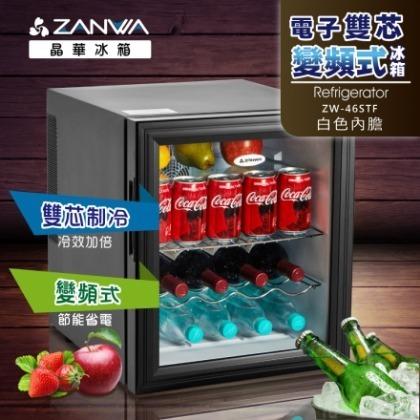 【子震科技】免運 可 ZANWA 晶華 ZW-46STF 電子雙核芯變頻式冰箱/冷藏箱/小冰箱/紅酒櫃