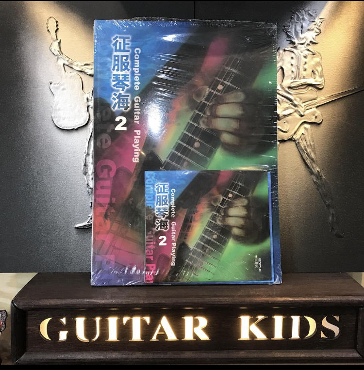 [Guitar Kids吉他寶貝] 征服琴海2（附3CD）二版 林正如著