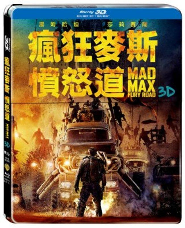(全新未拆封)瘋狂麥斯:憤怒道 MADMAX:FURY ROAD 3D+2D雙碟限量鐵盒版藍光BD(得利公司貨)