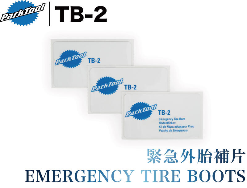 PARK TOOL TB-2 EMERGENCY TIRE BOOTS緊急外胎補片 三片一包 PARKTOOL☆跑的快☆