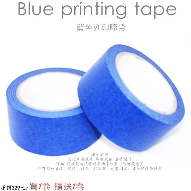 CP值勝2090膠帶▶美容膠帶 3D列印膠帶 烤漆膠帶 日本進口美紋膠帶 超黏性 打印膠帶 打蠟膠帶 遮蔽膠帶 噴漆膠帶