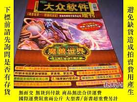 古文物大 軟件2007年增刊罕見賀歲版《魔獸世界--燃燒的遠征》 高級典藏圖文指導全書露天14635 請見圖 請見圖 