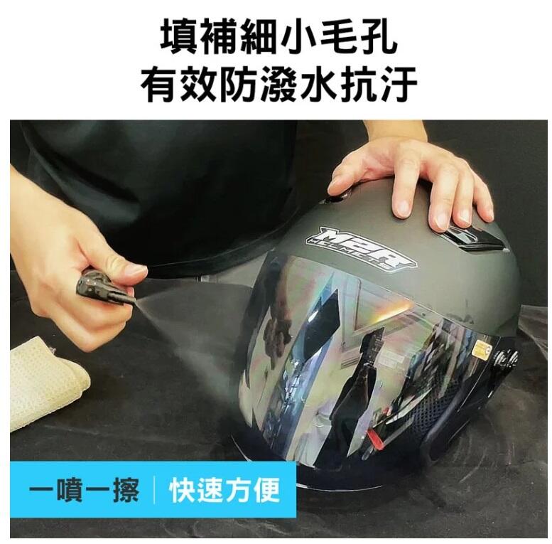【普龍貢-實體店面】鍍膜噴霧 鏡片快速鍍膜 玻璃 面罩 鍍膜 抗污 潑水 效果持久