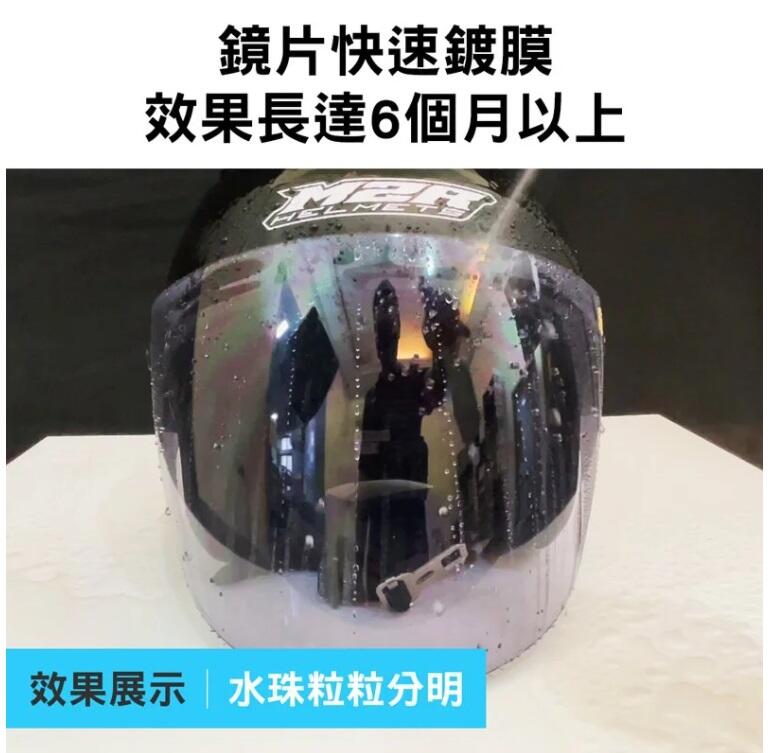 【普龍貢-實體店面】鍍膜噴霧 鏡片快速鍍膜 玻璃 面罩 鍍膜 抗污 潑水 效果持久