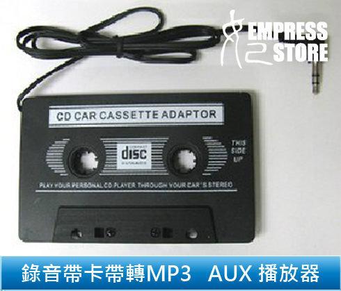 【妃小舖】 錄音帶 卡帶 轉 MP3 AUX 播放器 3.5 mm 接頭 MP3 MP4 CD 手機 轉換器 單聲道