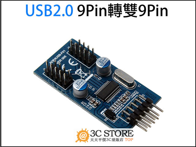 主板USB2.0 9PIN轉雙9PIN接口9針轉雙9針一分二擴展HUB集線器