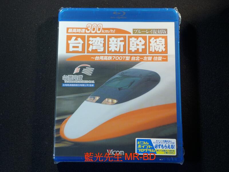 藍光BD] - 台灣新幹線最高時速300km/h 復刻版- 台灣高鐵| 露天市集| 全