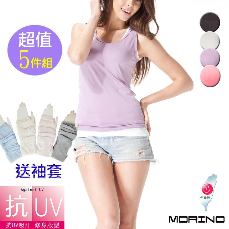 【MORINO摩力諾】抗UV速乾女背心-(超值5件組)送袖套 免運 MO4217